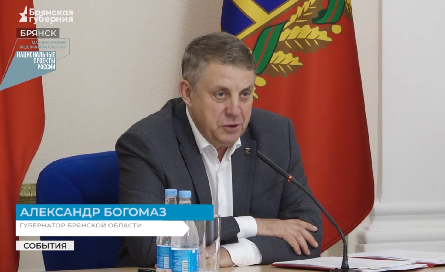 Итоги реализации в регионе нацпроекта «Малое и среднее предпринимательство» за 2023 год подвели в Брянске