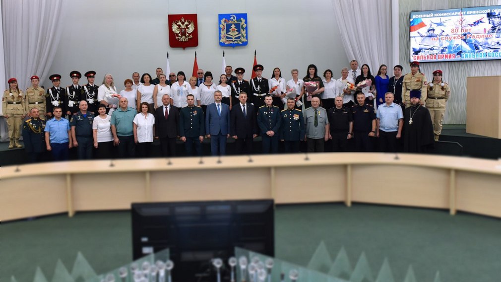 Губернатор Александр Богомаз поздравил военный комиссариат Брянской области с 80-летием