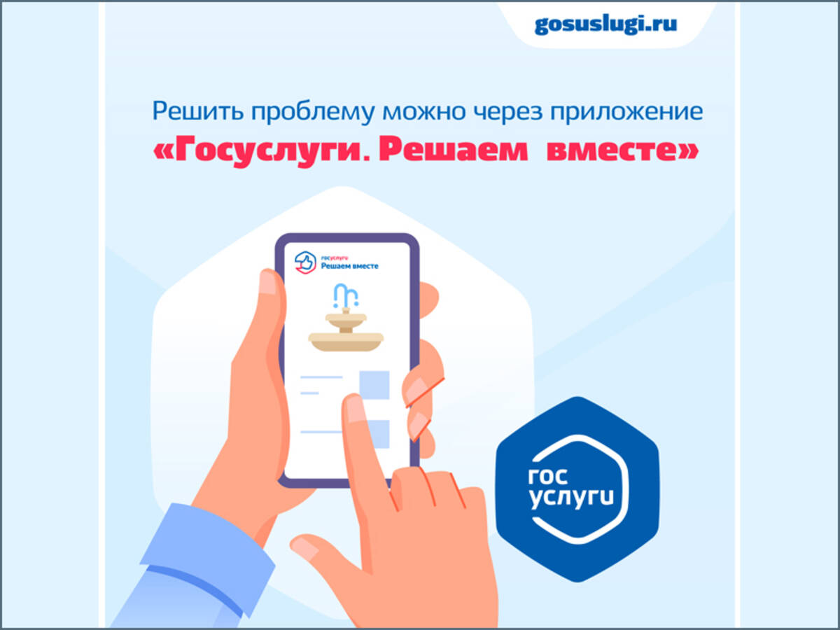 Жители Брянской области могут жаловаться в органы власти онлайн