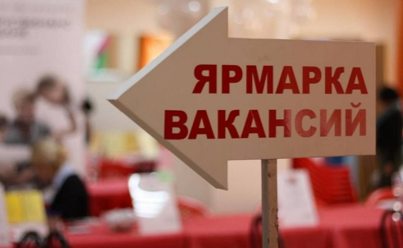 В Погаре прошла ярмарка вакансий
