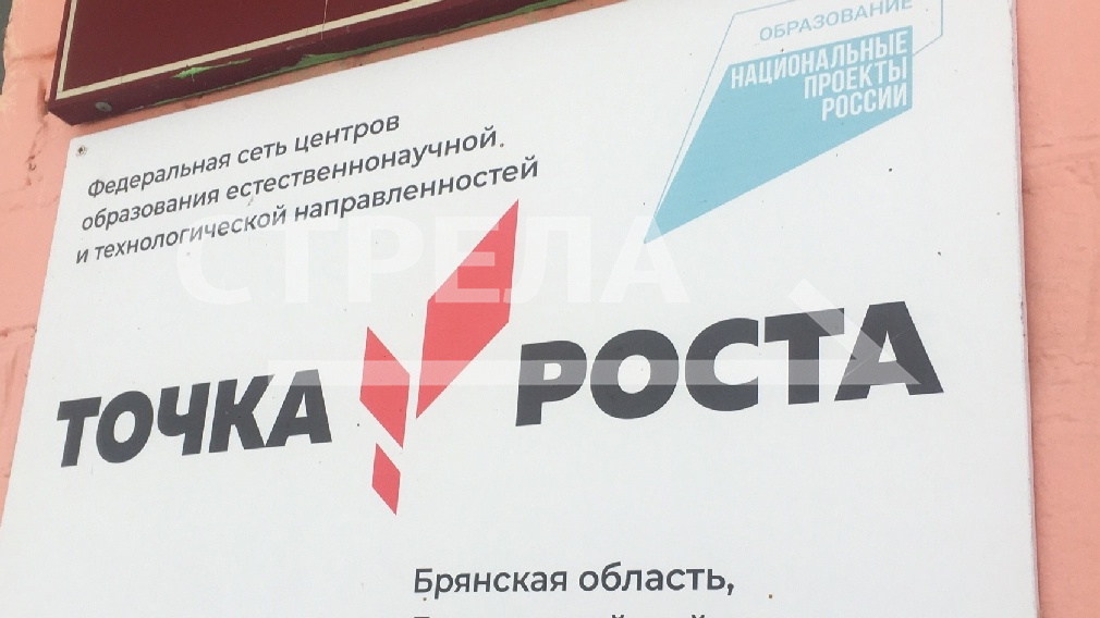 36 «Точек роста» откроют в брянских школах к началу нового учебного года
