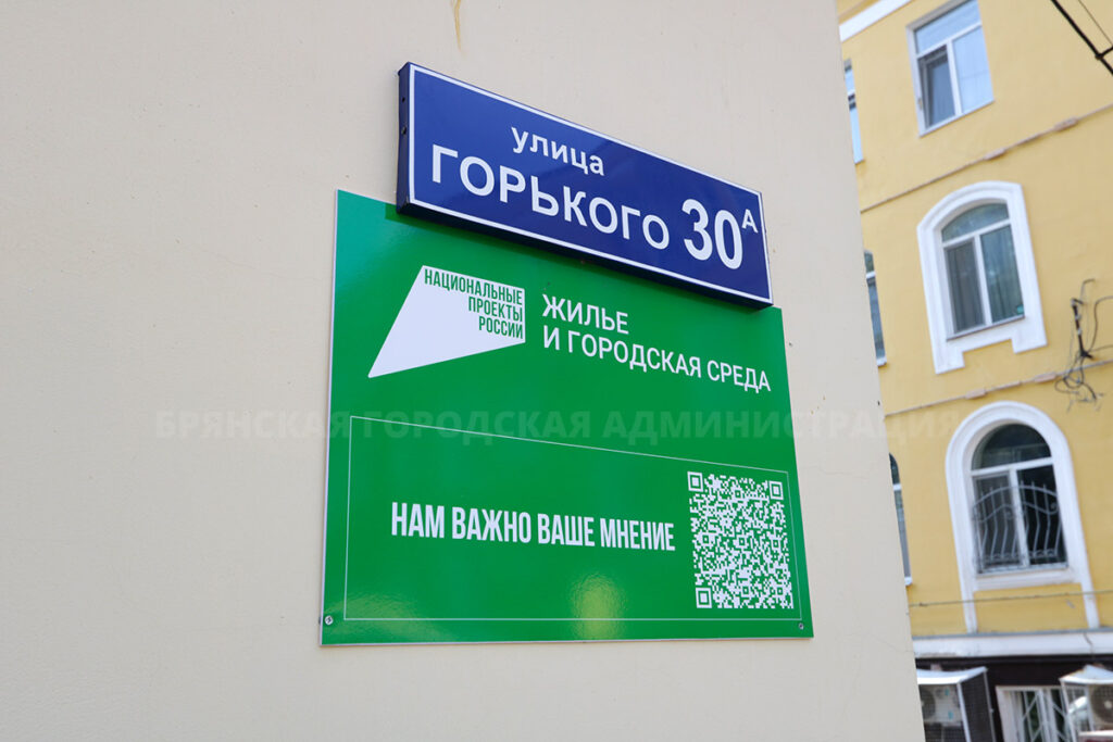 В Брянске завершился капремонт трех из пяти дворов
