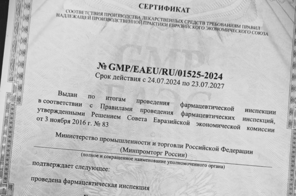 Сертификат о соответствии требованиям ЕАЭС получила Брянская станция крови