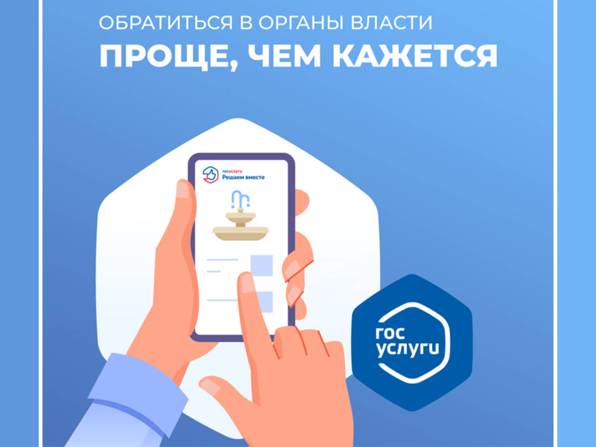 Платформу обратной связи для решения насущных проблем активно используют жители Брянской области