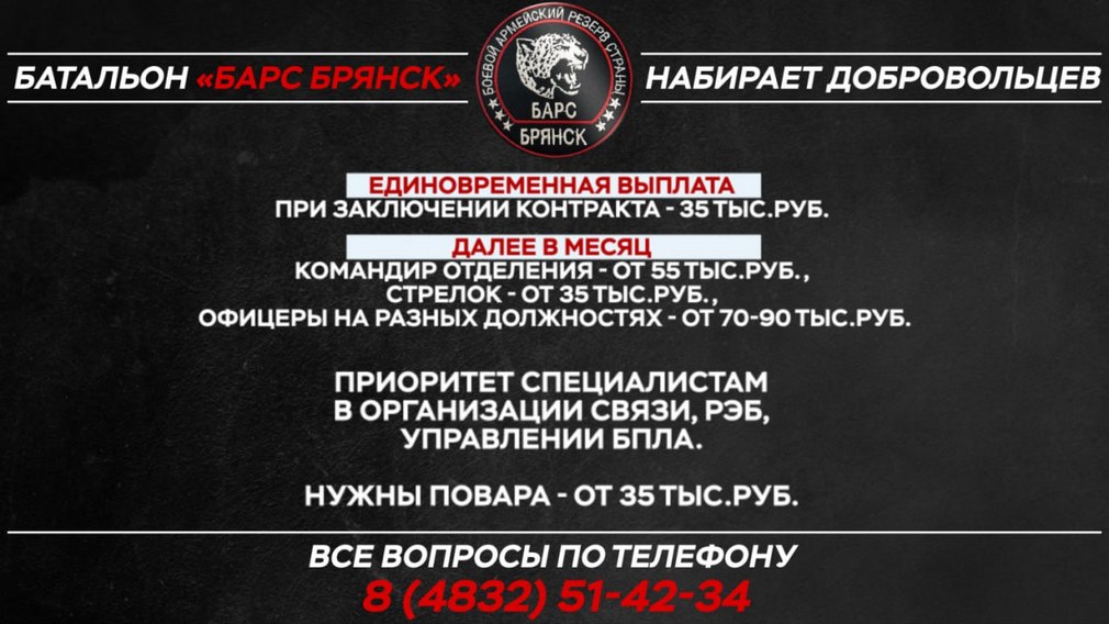 Брянцы вступают в региональный «БАРС»