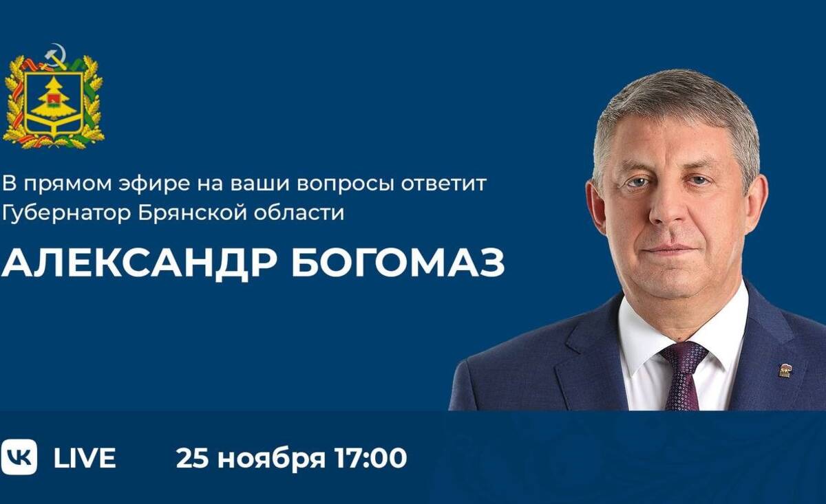 Свой вопрос губернатору сегодня могут задать жители региона (12+)