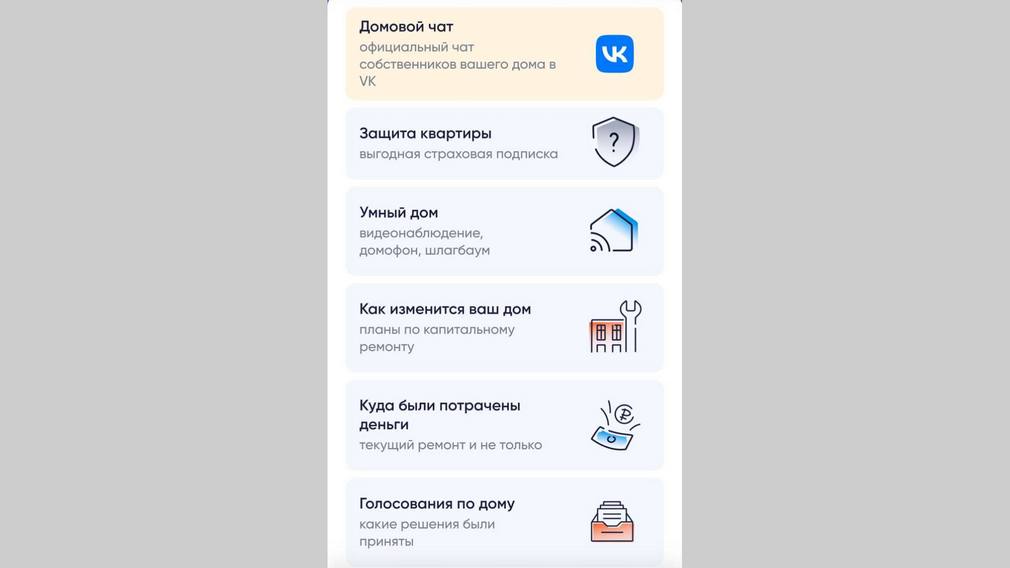 Легко управлять домом с помощью телефона помогает приложение «Госуслуги.Дом»