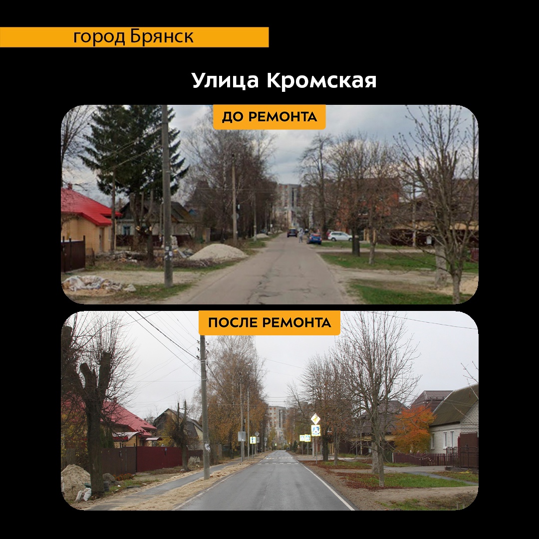 В брянской Бежице обновили участок автодороги по улице Кромской