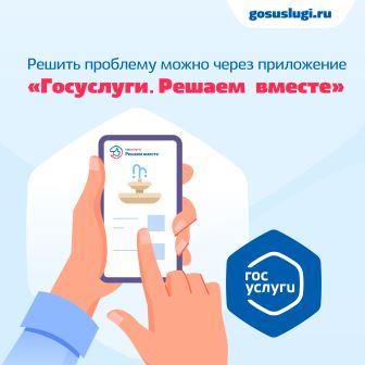 Решить вопрос? Брянцы выбирают ПОС!