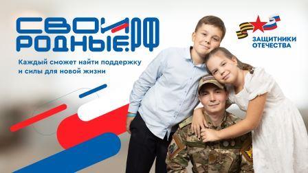 Начала работать платформа СВОИРОДНЫЕ.РФ для поддержки брянских участников спецоперации