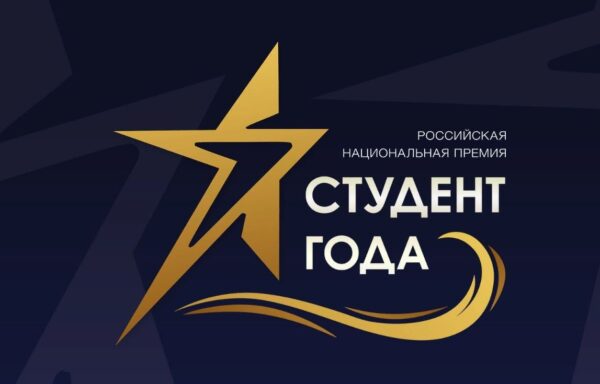 Студенты Брянского госуниверситета имени академика И.Г. Петровского — финалисты Российской национальной премии «Студент года – 2024»