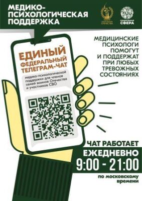 Участники СВО и их семьи могут получить бесплатную медико-психологическую поддержку