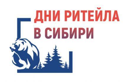 Брянцам рассказали о проведении межрегионального форума бизнеса и власти «Дни ритейла в Сибири»