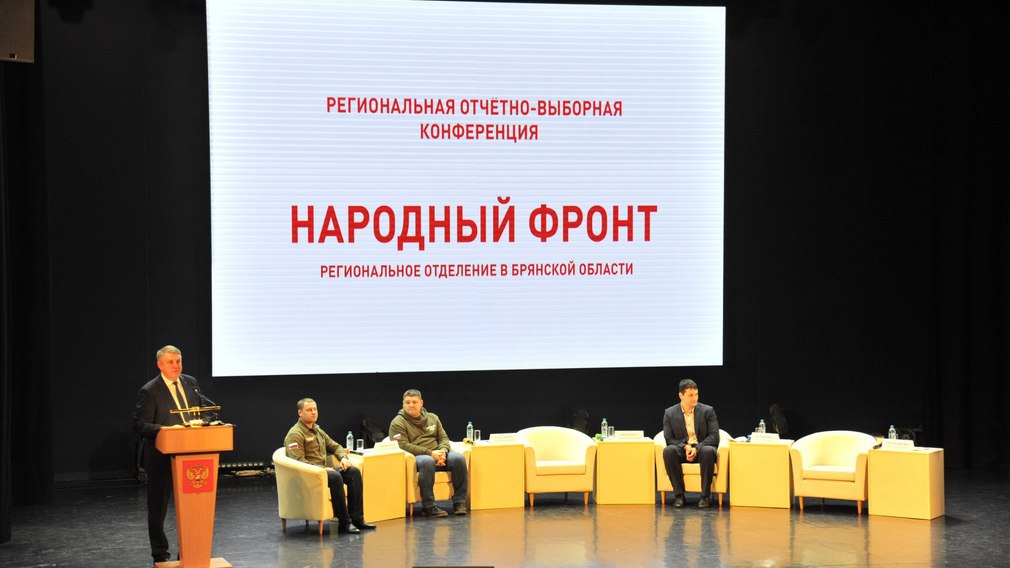 Участие в конференции Народного Фронта «За Россию» принял брянский губернатор Александр Богомаз