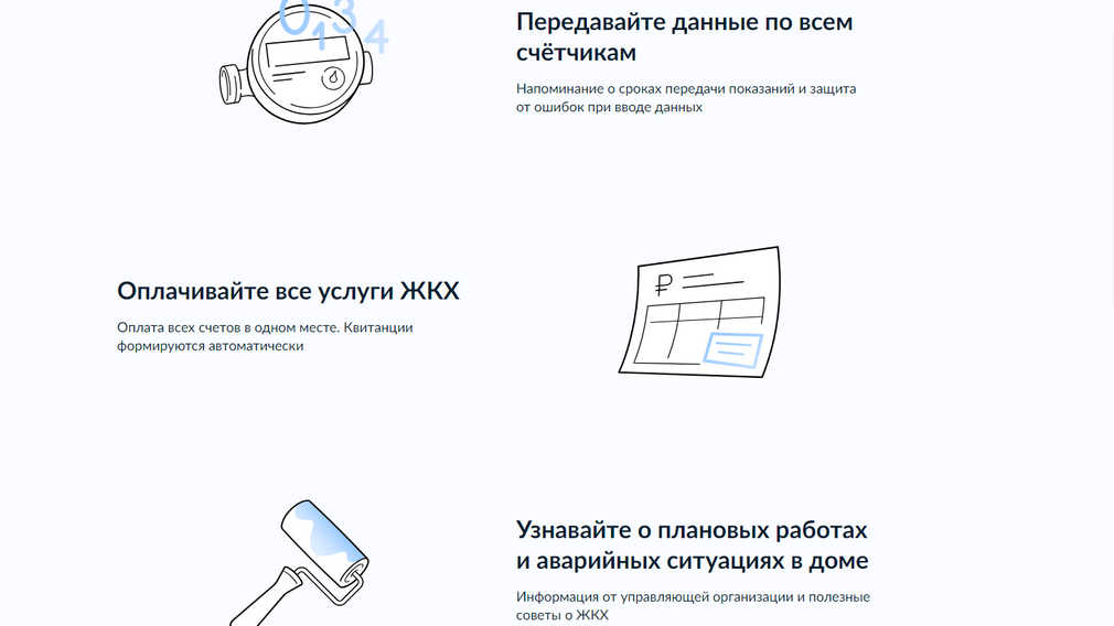 Решить бытовые вопросы брянцам помогает приложение «Госуслуги.Дом»