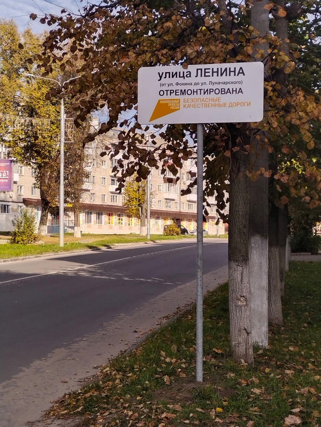 В Дятьково по нацпроекту отремонтировали дороги