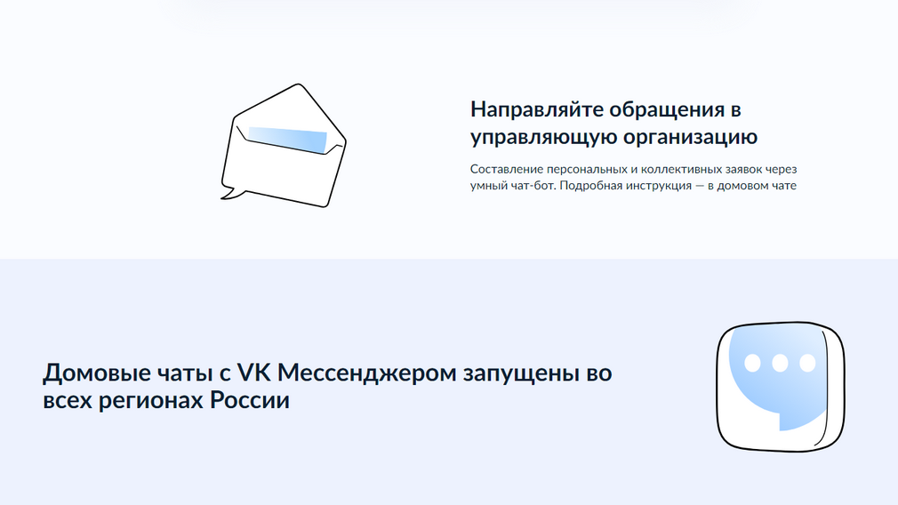 Приложение «Госуслуги.Дом» помогает брянцам решать бытовые вопросы
