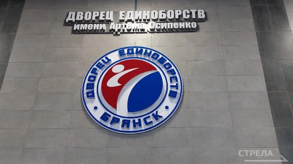 Ежегодный турнир по армейскому рукопашному бою пройдет в Брянске (12+)