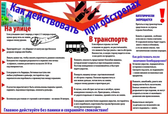 Что делать, если начался обстрел, когда вы на улице?