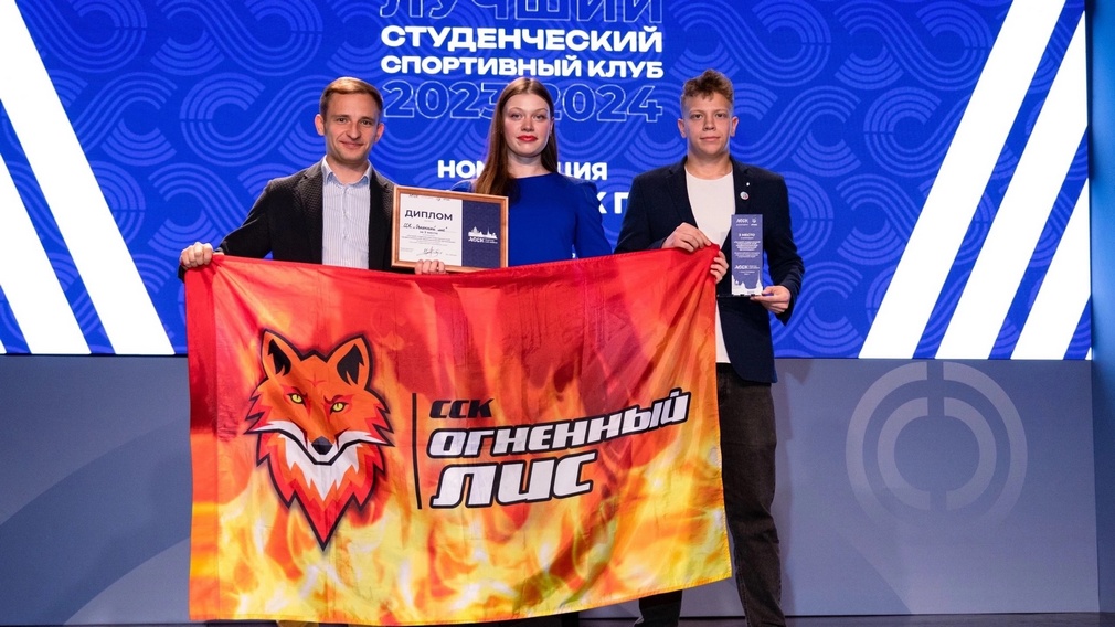 Участие в форуме студенческих спортивных клубов принял брянский «Огненный лис»