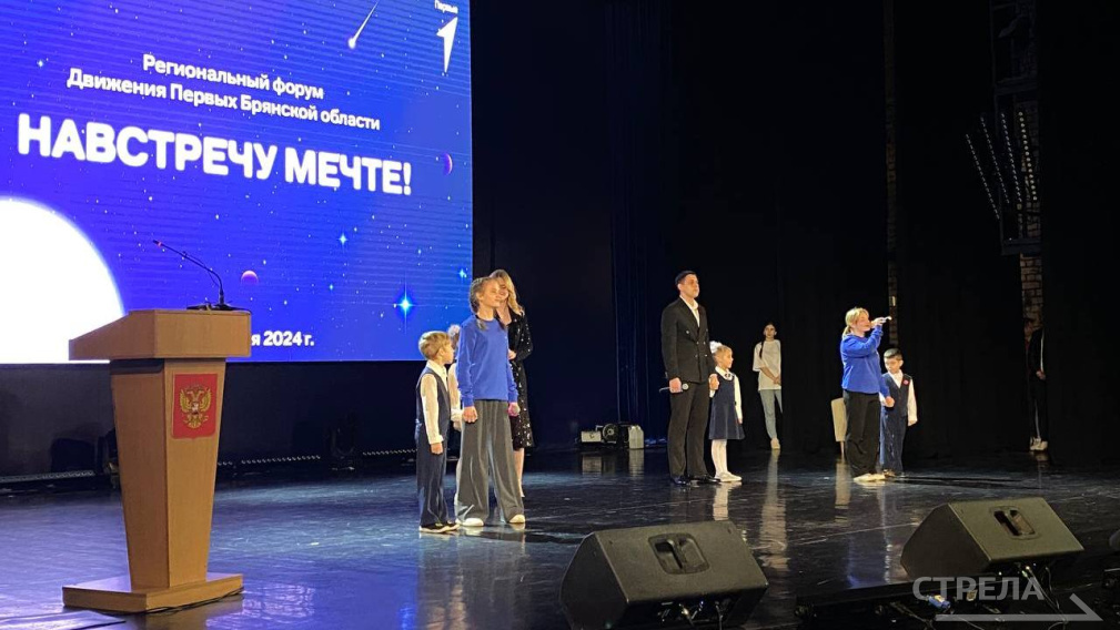 Региональный форум «Навстречу мечте!» проходит в Брянске