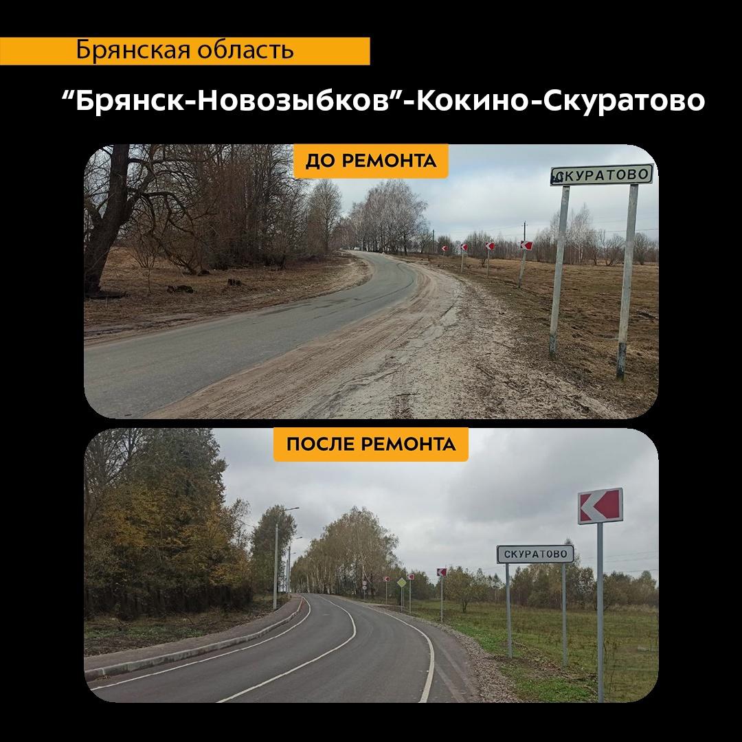 Участок региональной автодороги «Брянск-Новозыбков»-Кокино-Скуратово отремонтировали на Брянщине по нацпроекту