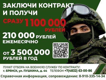 Минобороны приглашает брянцeв на контрактную службу