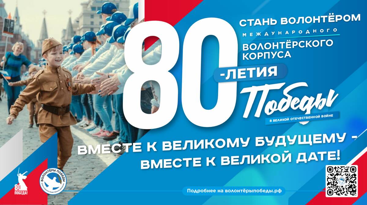 Брянцы могут примкнуть к рядам «Волонтёров Победы»