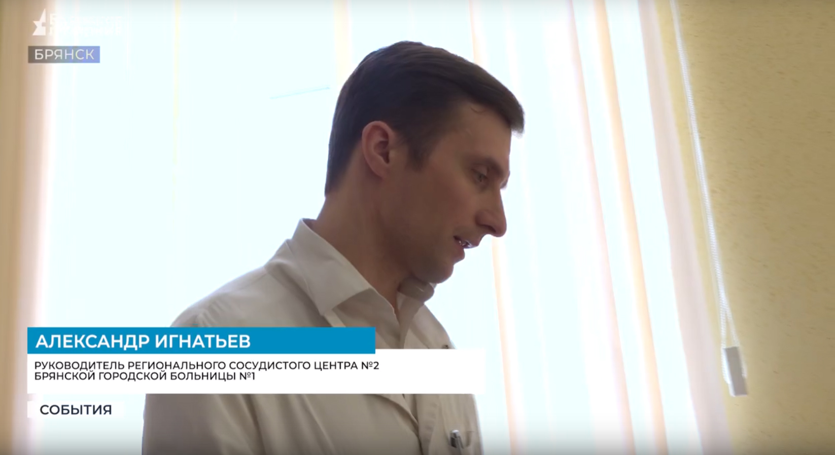 Новый сосудистый центр открылся в Брянске