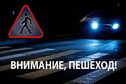 Профилактическое мероприятие «Пешеход» проходит в Погарском районе
