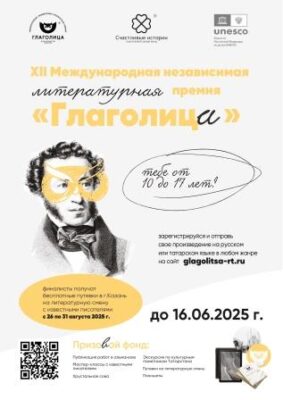 Стартовал XII Международный литературный конкурс «Глаголица» для юных талантов