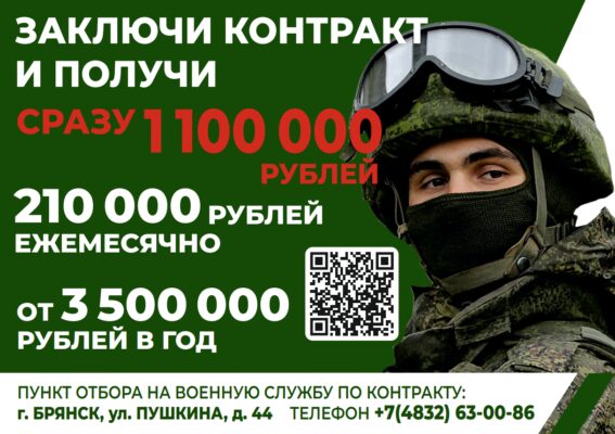 Жителей Брянской области приглaшaют на службу по контрaкту в ВС РФ