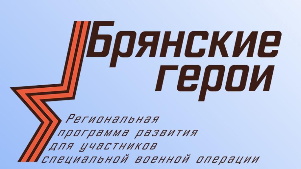 Прием заявок для участия в проекте «Брянские герои» завершается (16+)