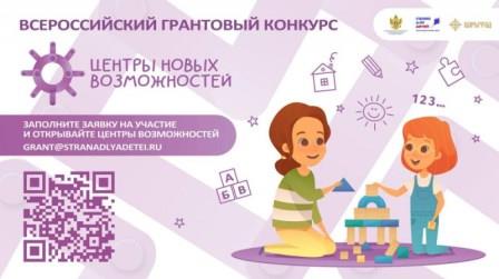 Брянцам рассказали о грантовом конкурсе «Центры новых возможностей — 2025»