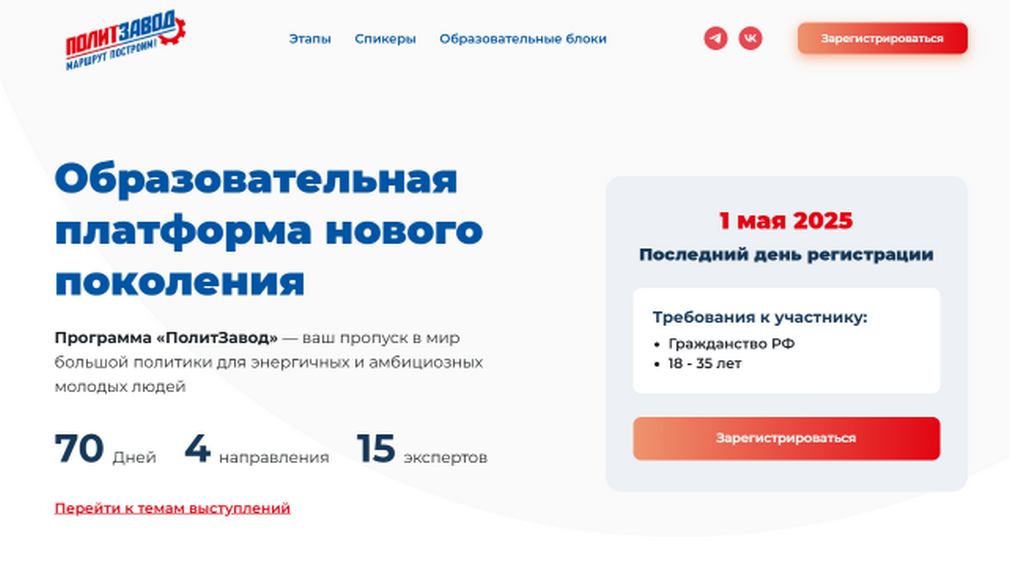 Участие в проекте «ПолитЗавод» предлагают принять жителям Брянщины (12+)