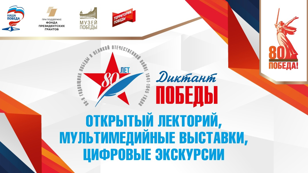 «Диктант Победы» брянцы напишут 25 апреля (12+)