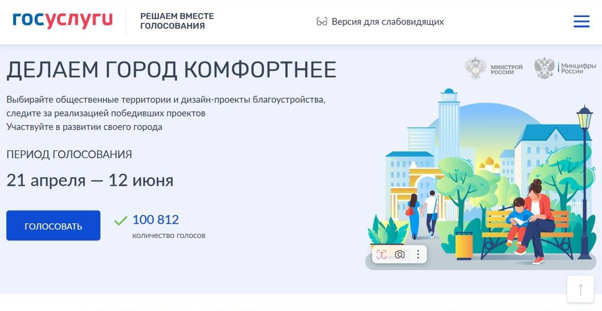 За объекты благоустройства проголосовали более ста тысяч брянцев