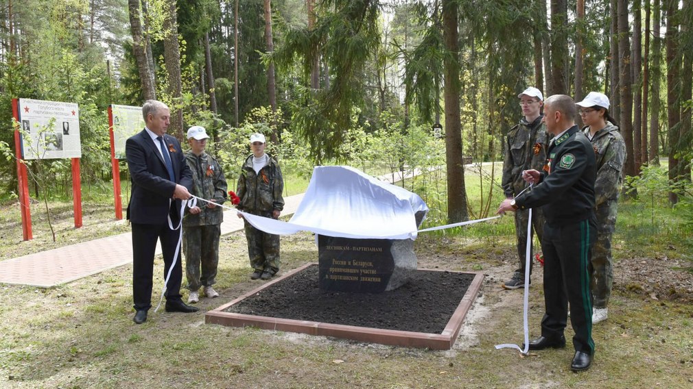 Памятный знак лесникам-партизанам России и Беларуси открыли на Брянщине