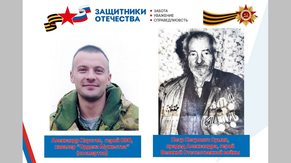 О прадеде-фронтовике героя СВО Александра Хаустова рассказали в Брянском фонде «Защитники Отечества»