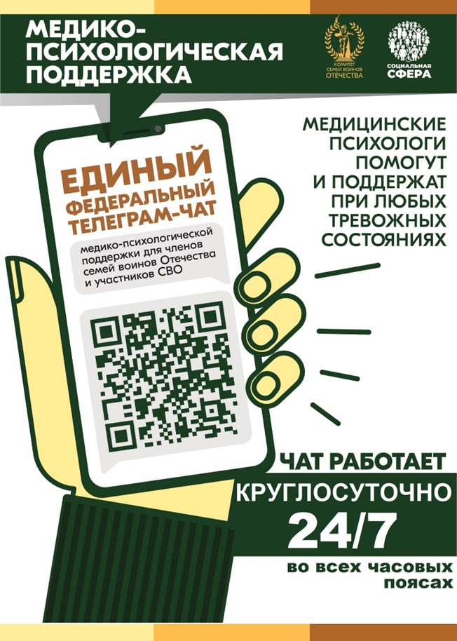 Участникам СВО и их семьям круглосуточно оказывают медико-психологическую помощь