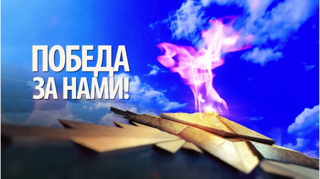 Телеверсию концерта «Победа за нами» покажет «Брянская Губерния» (16+)