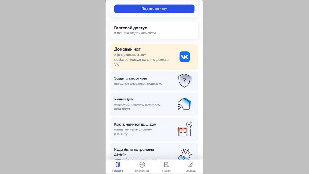 Заявки в УК через приложение «Госуслуги.Дом» могут направлять жители Брянской области