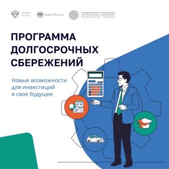 Программа долгосрочных сбережений набирает популярность среди брянцев