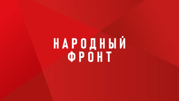 Народный фронт запустил опрос россиян об их опыте внутреннего туризма