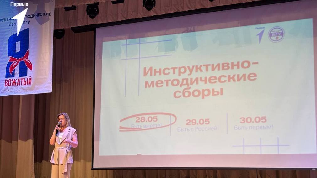 Инструктивно-методические сборы по подготовке вожатых проводят брянские Первые