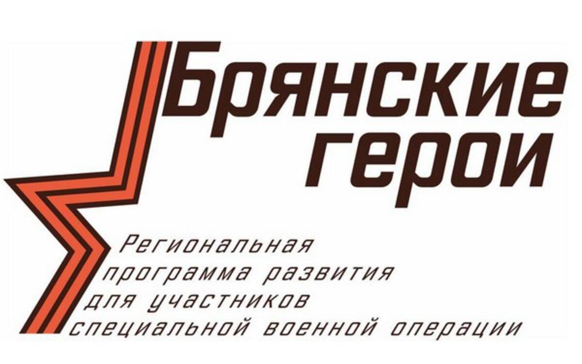 Завершилось собеседование у участников проекта «Брянские Герои»
