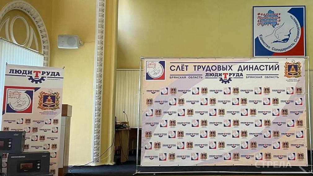 Слет трудовых династий региона прошел в Брянске