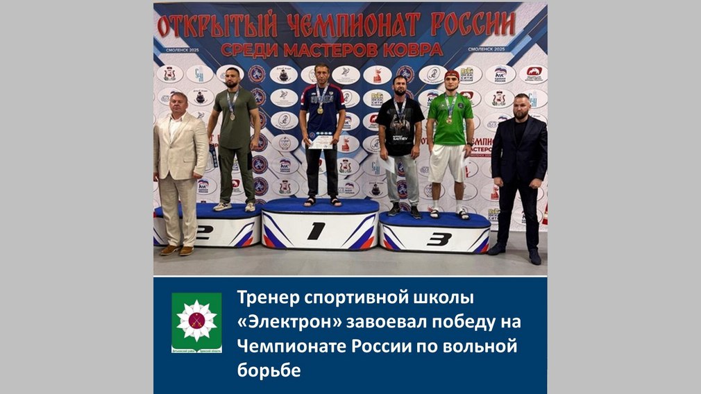 Брянский тренер завоевал золото на Чемпионате России по вольной борьбе