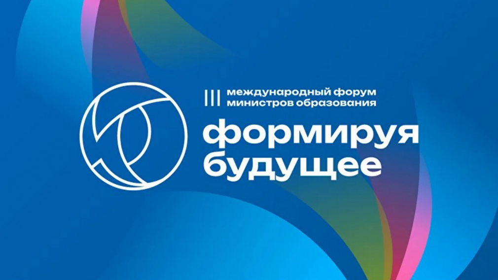 На международном форуме проходит презентация проекта «Билет в будущее»