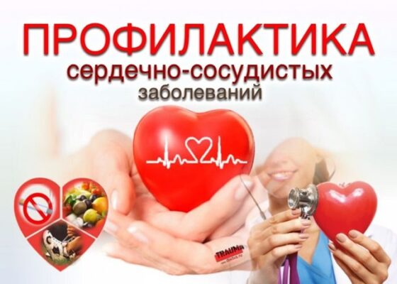 На Брянщине стартовала неделя профилактики сердечно-сосудистых заболеваний